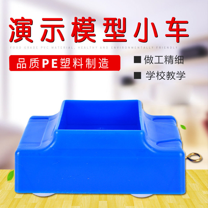 力学小车（配合斜面用）小学科学 物理实验器材 教学仪器