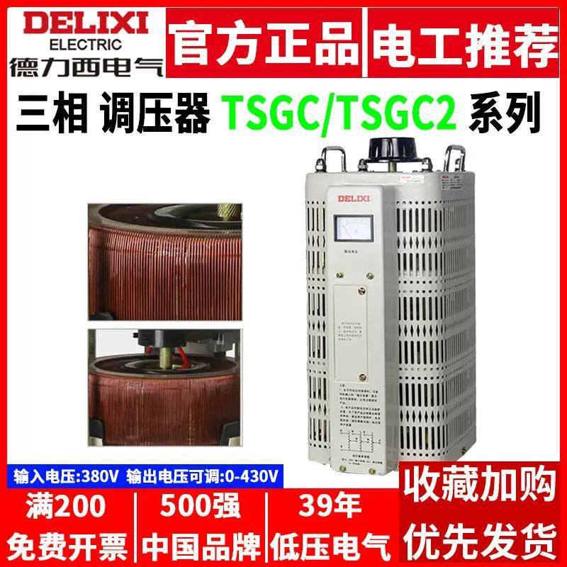 调压器TSGC2三相380V接触式变压器1.5 3 6 9 20 30 45千瓦15KW