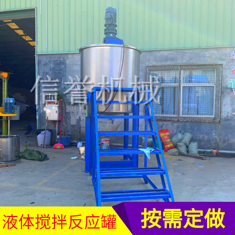 液体电加热搅拌罐日化皂基乳化罐不锈钢洗衣液搅拌罐水溶肥反应釜