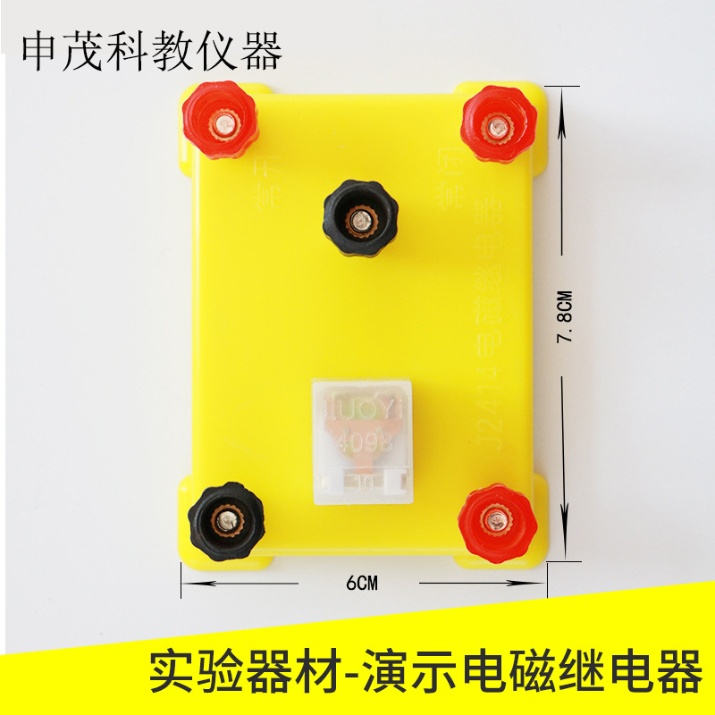 演示电磁继电器物理实验器材 学具 中学教学仪器 演示教具 电磁学