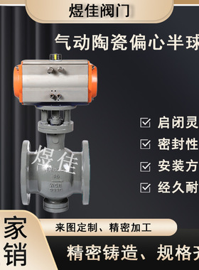 供应PQ640TC-16C耐磨损硬密封法兰连接气动陶瓷偏心半球阀