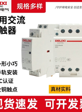 CDCH8s25交流接触器 家用交流接触器宾馆常闭应急灯接触器