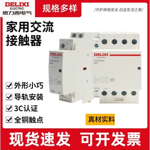 CDCH8s25交流接触器 家用交流接触器宾馆常闭应急灯接触器