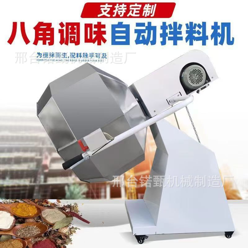 八角拌料机凉菜辣条食品搅拌机豆肉类腌制调味桶奶枣不锈钢裹粉机