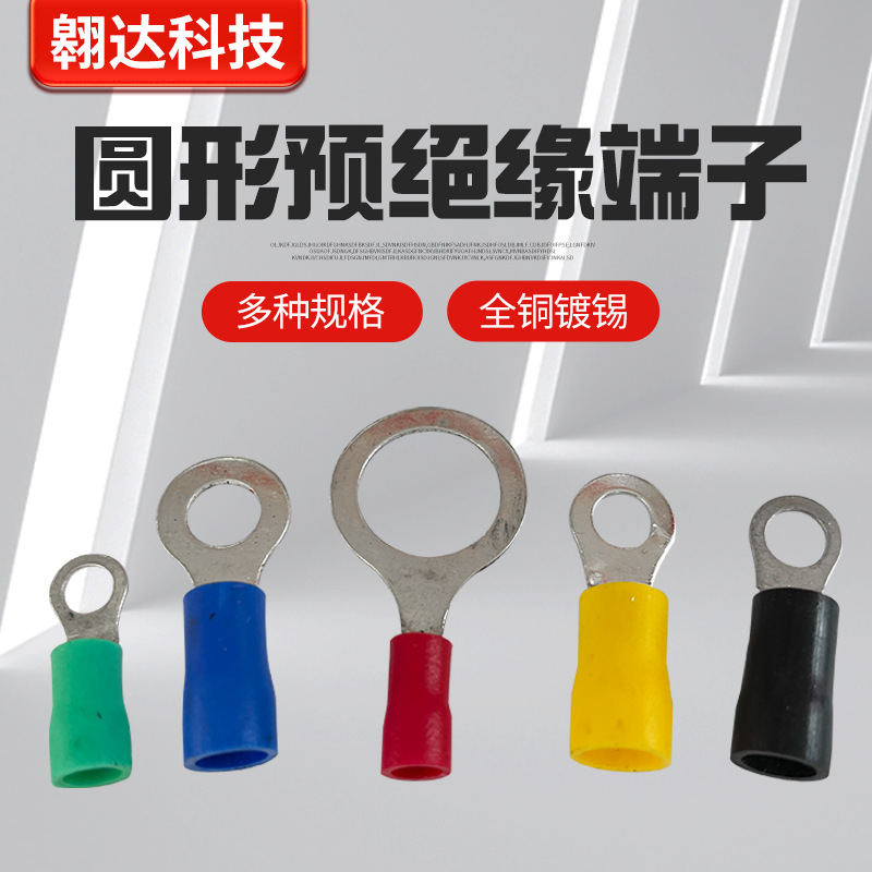 冷压接线端子欧式RV1.25-3.2圆型2/3.5/5.5/4/5/6/8S预绝缘铜鼻子
