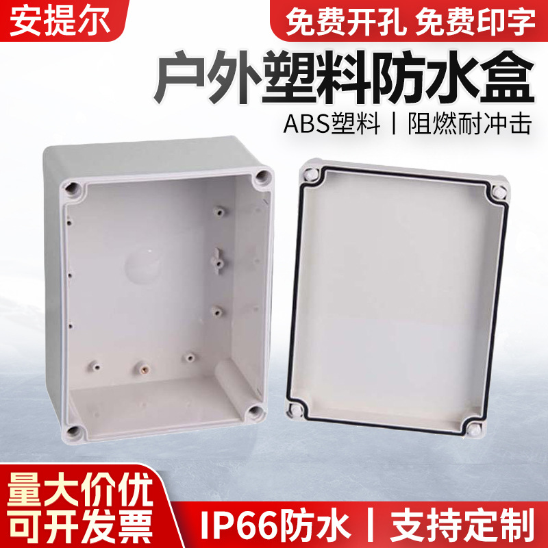塑料防水盒150*200*130塑料接线盒ABS分线盒DS-AG-1520-1控制盒