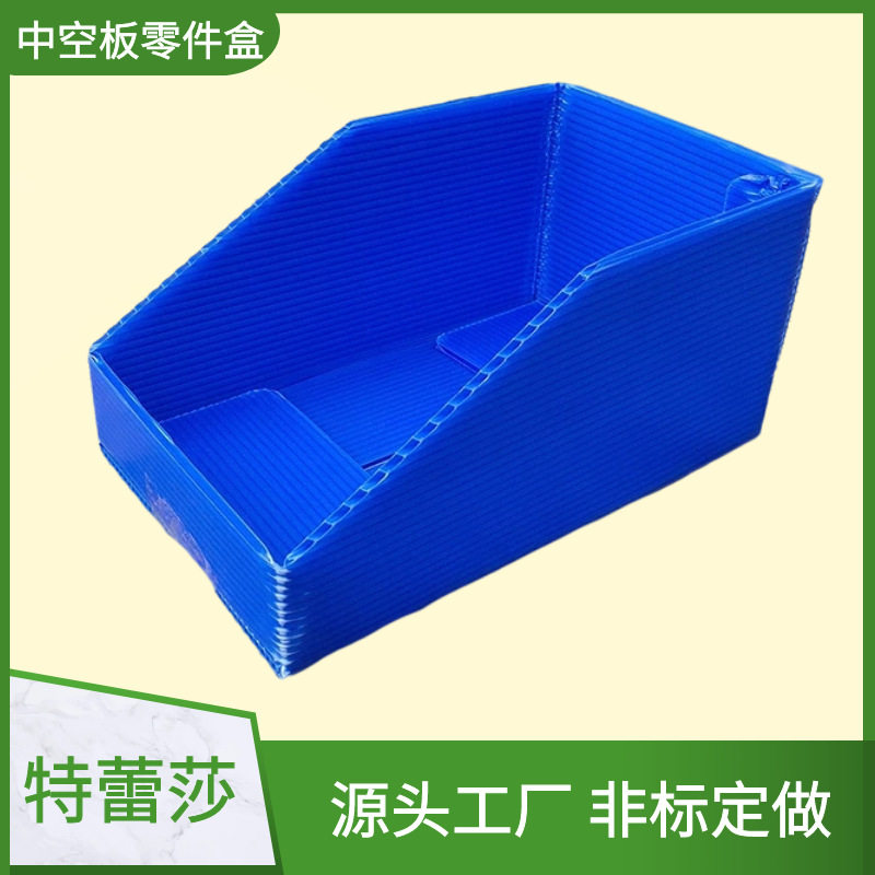 中空板零件盒 塑料板零件盒 中空板斜口零件盒 塑料板斜口零件盒,包装,中空板,淘宝优惠券,粉丝福利购,淘宝优惠卷