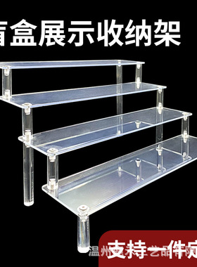 跨境亚克力展示架手办盲盒透明多层阶梯置物架桌面饰品收纳陈列架