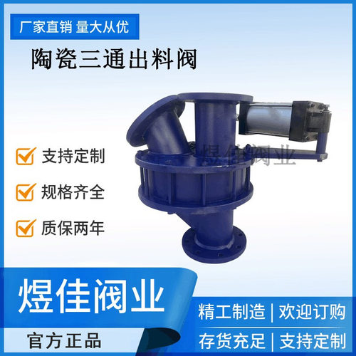 TZ642TC陶瓷三通出料阀 输灰系统用气动两路分料阀