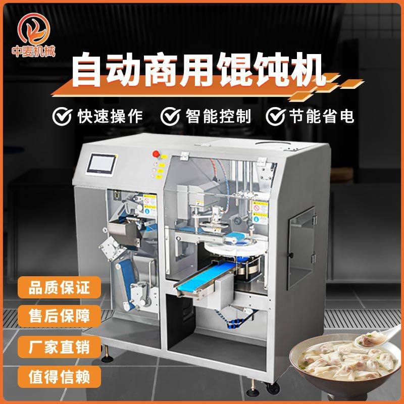 旭众全自动小金鱼馄饨机商用大型小金鱼云吞机预制菜加工饺子馆