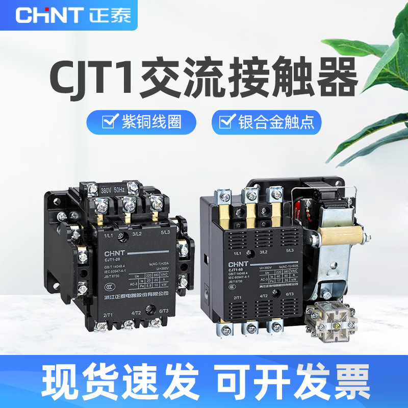 CJT1交流接触器380v 220v 110v 36v 10A/20A/40A CDC10交流接触器