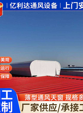 厂家通风天窗启闭式通风气楼开敞式通风器 厂房屋脊通风器