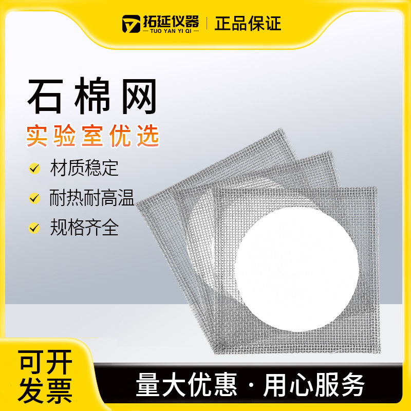石棉网陶土网酒精灯隔热网实验室教学仪器12.5cm15cm20cm25cm包边