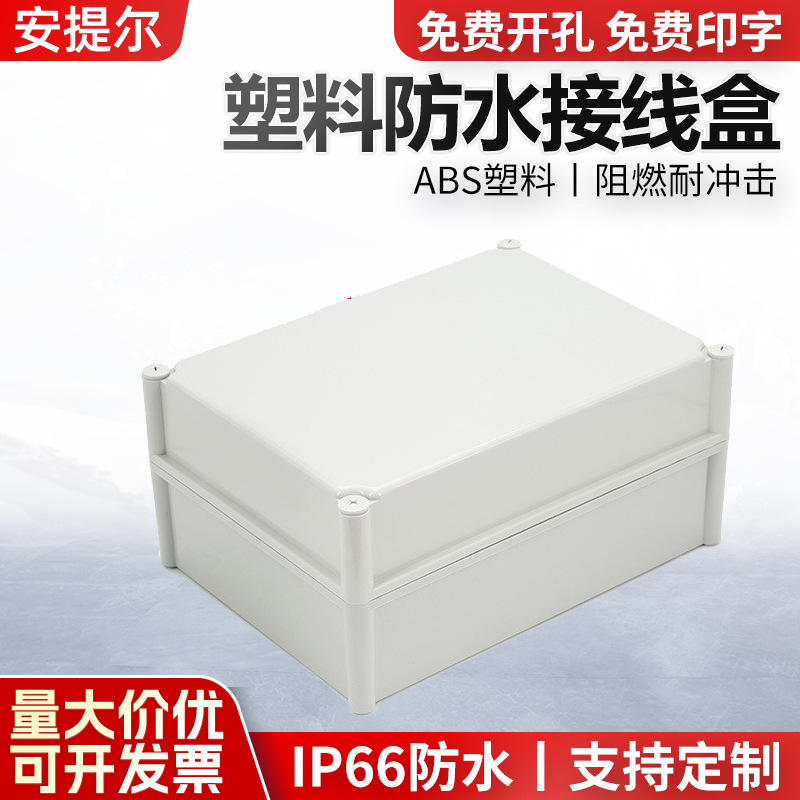 热卖塑料接线盒380*280*180mm大螺钉防水盒电气仪表盒塑料端子箱