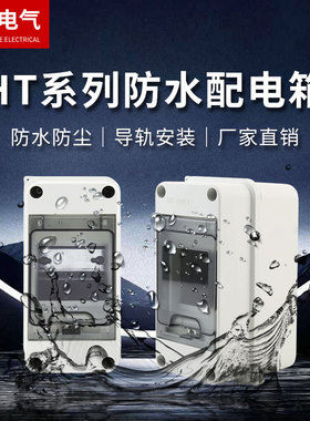 室外配电箱IP65防护等级明装白色HT-3回路防水充电桩保护箱