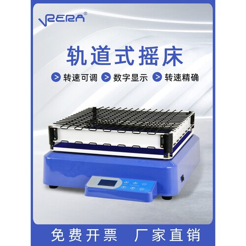 实验室新瑞TM轨道式摇床 台式恒速振荡器 数显调速3D旋转震荡器