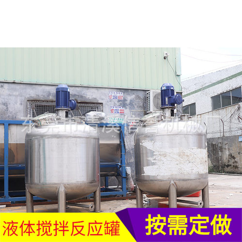 洗洁精洗涤剂设备搅拌机 胶水 脱模剂 泡泡水生 产设备0.5-15吨搅