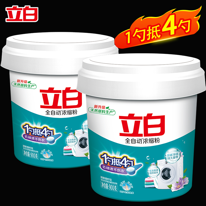 立白超浓缩全自动洗衣粉900g*1桶