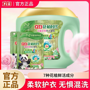 立白花植时代植物香氛浓缩洗衣凝珠除菌除螨留香护色洁净柔软清香