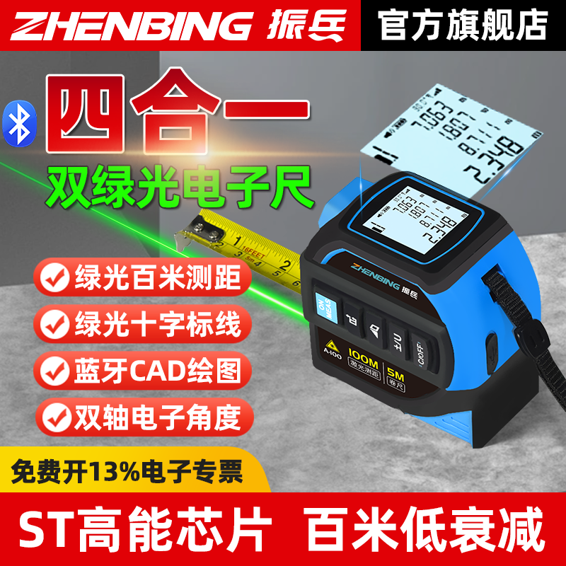 蓝牙激光卷尺绿光十字卷尺测距仪