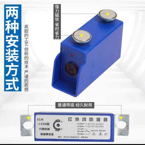 E3JK-LX5M磁吸式红外线防撞器行程开关行车红外线光电开关限位器