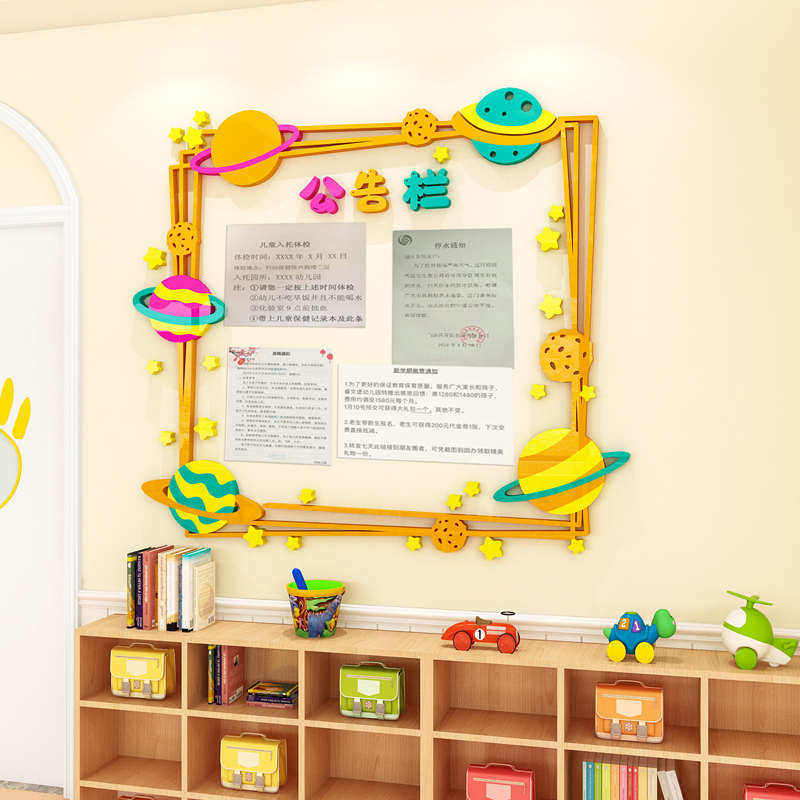 班级公告栏墙贴教室布置装饰小学神器宣传展示墙幼儿园园所文化墙,家居饰品,软装墙贴,淘宝优惠券,粉丝福利购,淘宝优惠卷