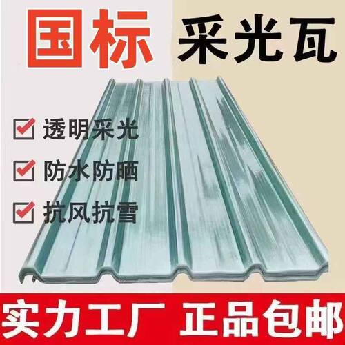 国标加厚透光瓦阳光板防雨家用天井遮阳庭院FRP900透明树脂瓦防晒