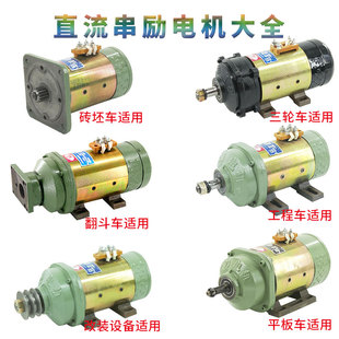 三轮电动车电机直流串励电机全铜线48V1120W60v1500w直流有刷电机