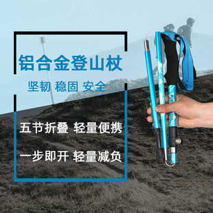 户外登山旅游五节折叠伸缩登山杖铝合金超短手杖老人爬山行山杖