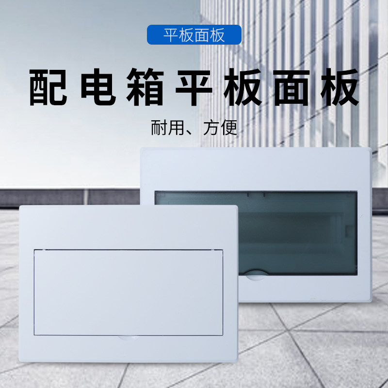 配电箱面板豪华家用型照明配电箱平面盖子9/12/15/21回路强电箱盖