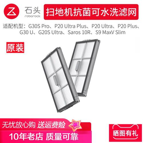 原装石头扫拖机器人G30/P20 Pro/G20SUltra胶毛一体主刷对刷配件