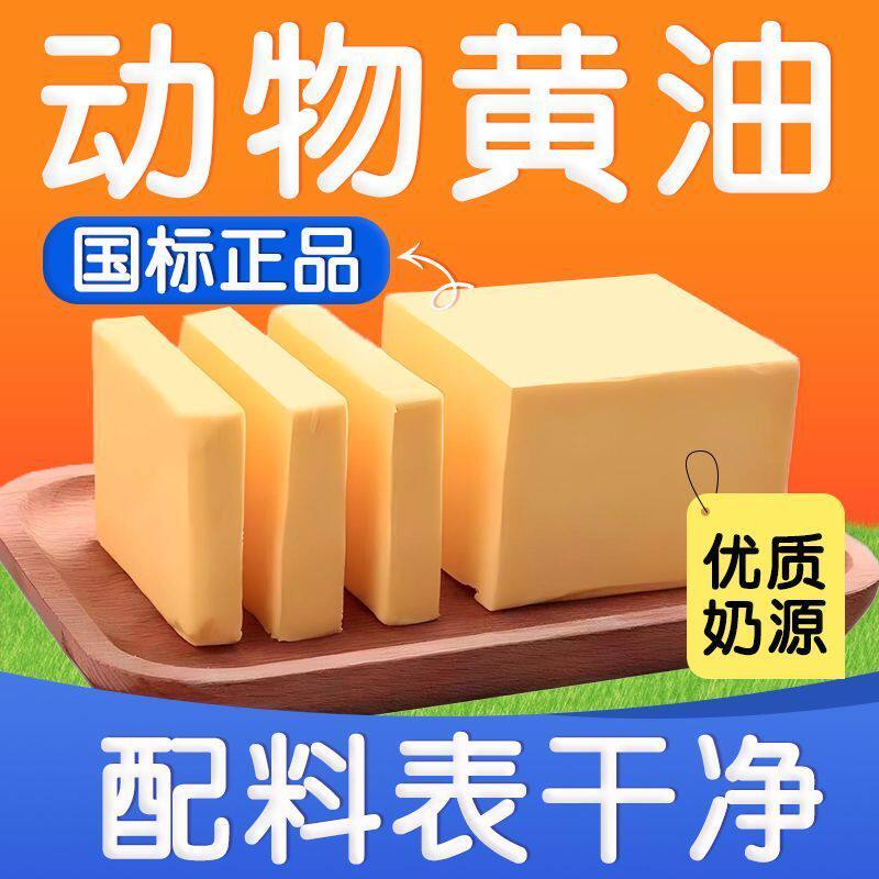 堡兰特动物黄油400g批发烘焙家用