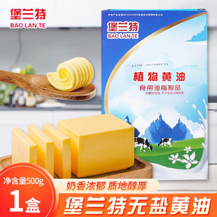 无盐植物黄油1斤煎牛排爆米花专用酥奶油食用面包家用小包装 烘焙