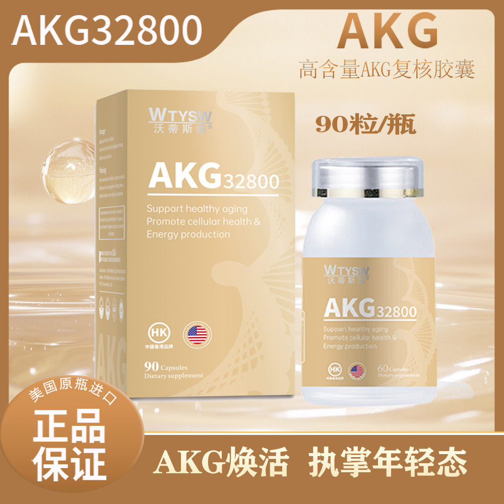 AKG胶囊保健品α-酮戊二酸亚精胺抗akg衰老补剂美国进口旗舰店图片