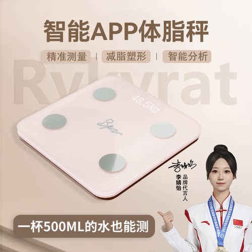 芮亚体脂秤新年装家用精准