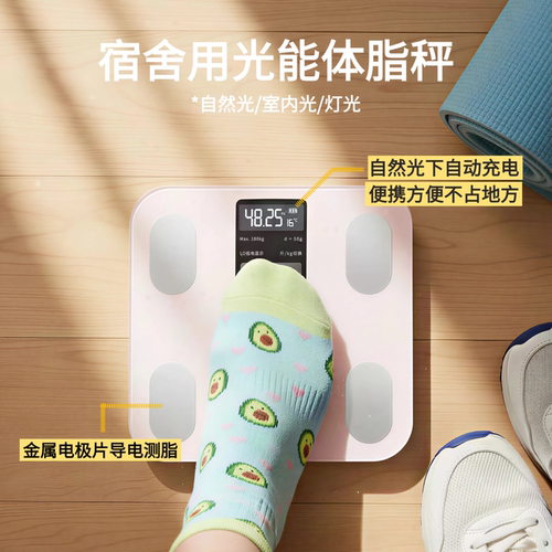 宿舍体重秤小型易收纳光能体脂秤