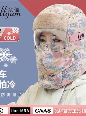 佘佳帽子女冬季加绒加厚防风面罩