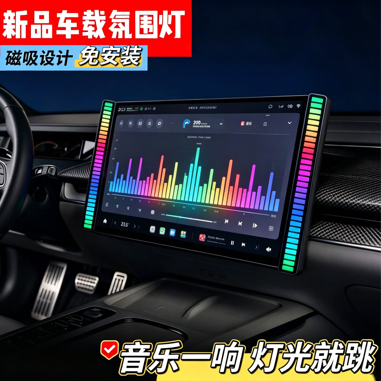 新能源车载氛围灯汽车声控节奏灯装饰变色彩灯可充电免接线可变色