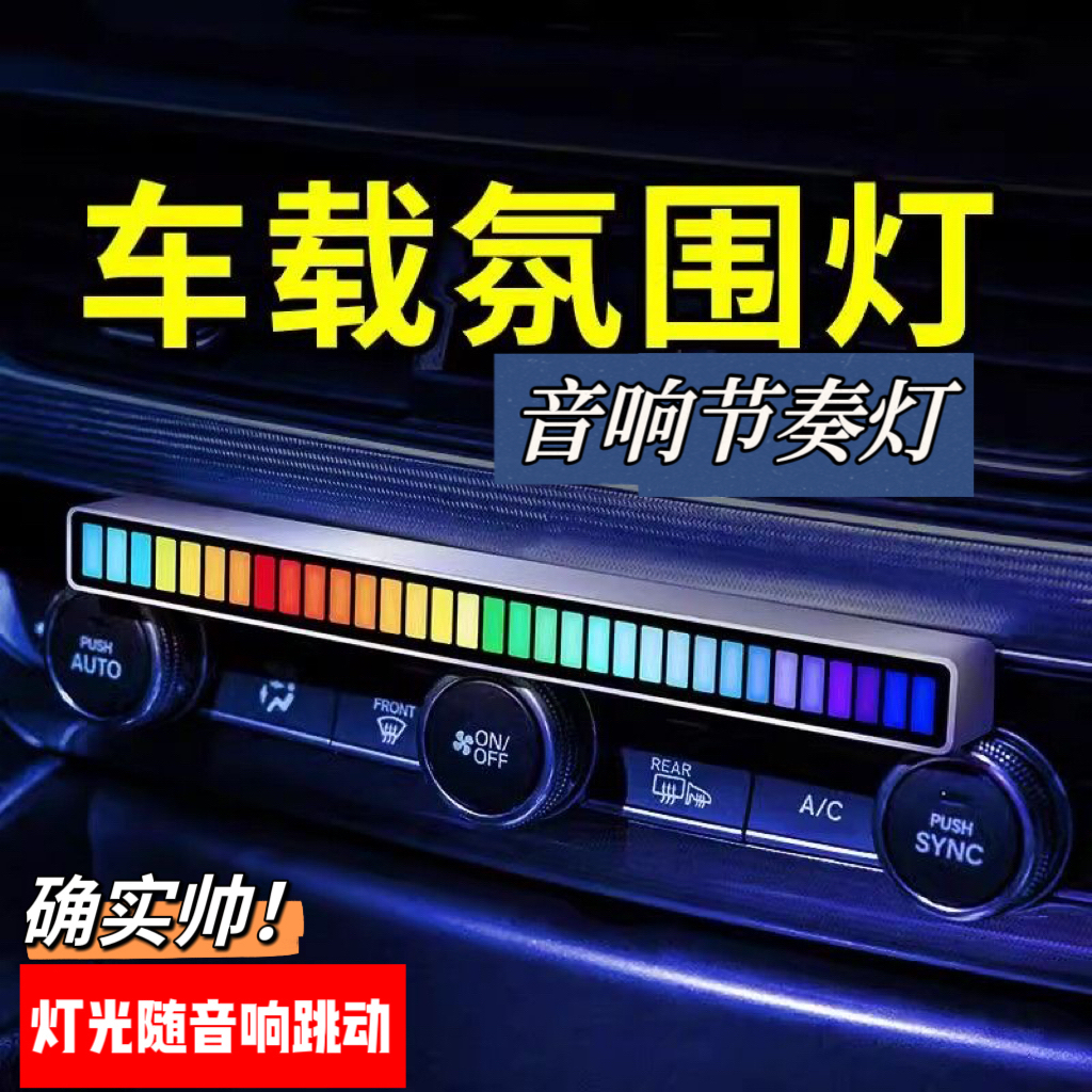 宝彩星车载氛围灯灯光随音乐变化