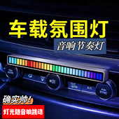 拾音灯音响节奏灯车用氛围灯装 饰灯APP控制LED声控感应变色彩灯