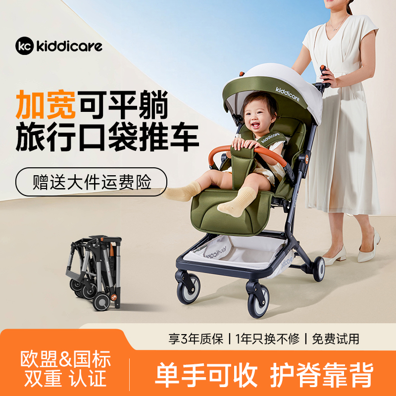 KC口袋车【加宽可躺】【可登机】