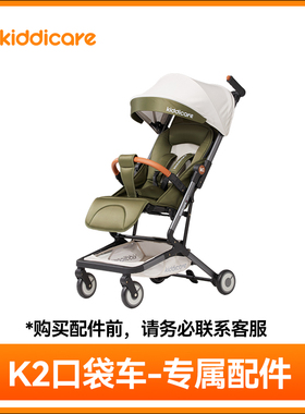 【K2口袋车配件】配件专属链接