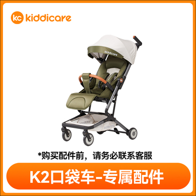【K2口袋车配件】配件专属链接