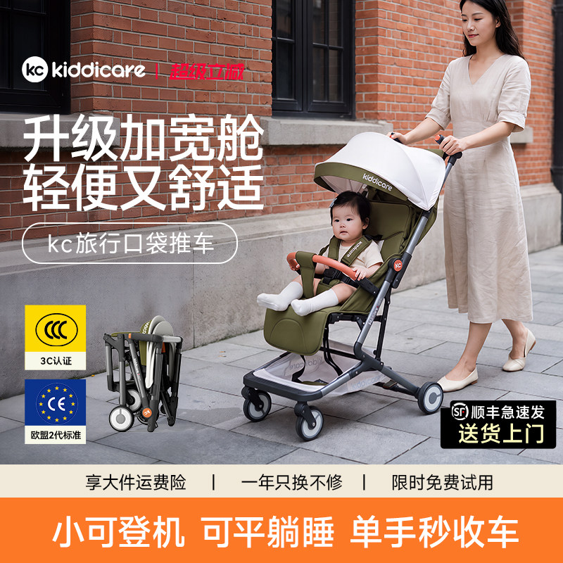 kc口袋车【加宽可躺】【可登机】图片