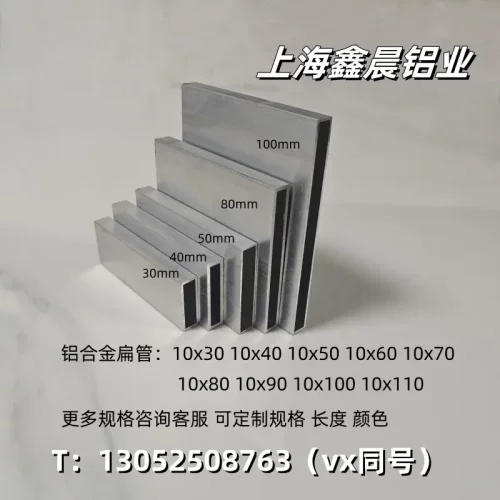 铝合金扁管10*3040506080100