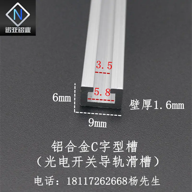 铝合金光电开关导轨滑槽9*6mmU型