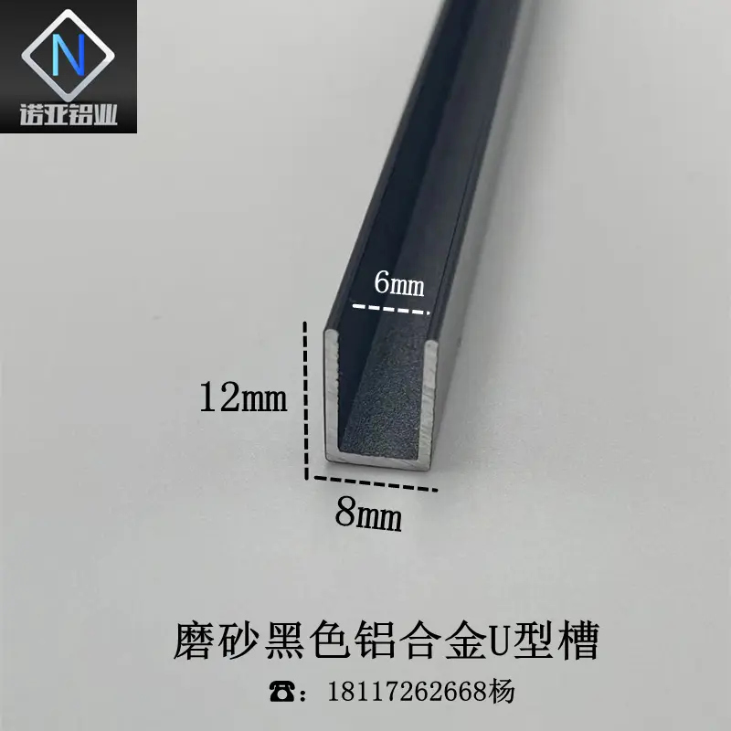铝合金U型槽8*12内径6mm黑色磨砂包边条卡槽固定凹槽轨道装饰铝条