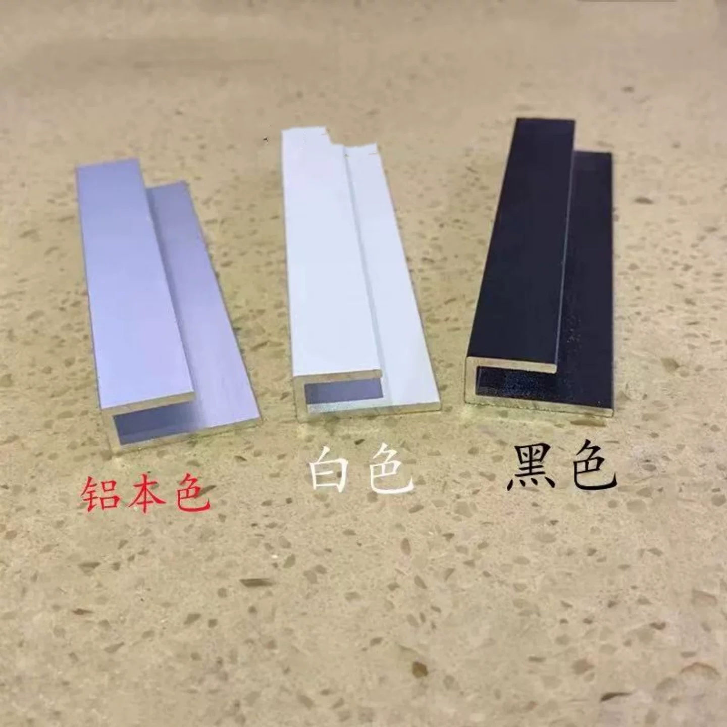 铝合金U型槽收边条 加厚高低槽铝条 可客制化烤漆铝材
