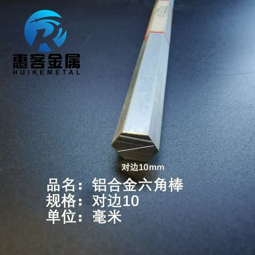 实心六角铝棒六方铝棒六棱铝棒铝合金六边形棒可切6061对边10mm