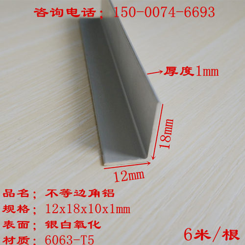 铝合金角铝12x18x1mm不等边角铝铝合金直角包边护角铝条L型三角铝